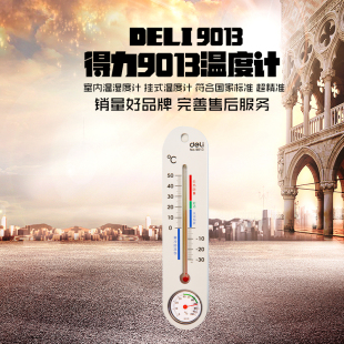 得力9013温度计 室内温湿度计 挂式温度计 符合国家标准 超精准