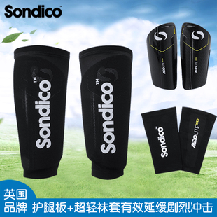 Sondico英国特制碳沙足球护具护膝板专业比赛运动护腿插板配袜套