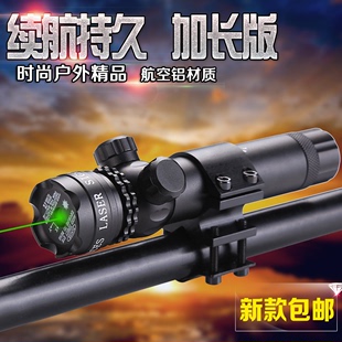 新款超低管夹加长红外线激光瞄准器瞄准镜上下左右可调激光瞄准仪