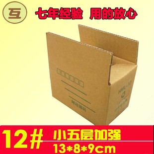 邮政12号包装纸箱/快递纸箱/包装盒/纸箱订做/淘宝纸箱/纸箱子