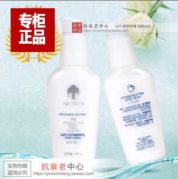 Nuskin如新中国专卖店正品 水润平衡防护乳 防粉尘 防辐射 抗氧化