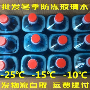 汽车防冻玻璃水 冬季-25℃汽车玻璃水雨刮水玻璃清洗液 12瓶装