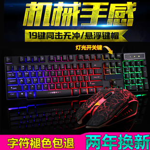 电脑发光键鼠套装守望先锋CF lol专用电竞游戏夜光键盘鼠标裂纹版
