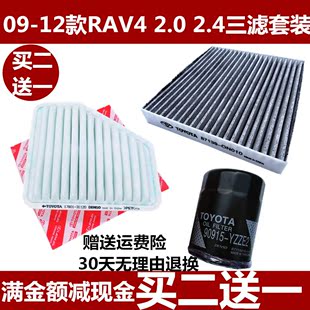 丰田09-12款老款RAV4 2.0 2.4空气空调机油滤芯滤清器格三滤配件