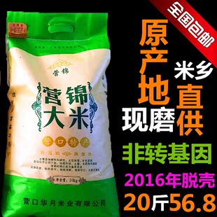 2016新米东北农家自产绿色有机蟹田米10kg20斤装包邮胜五常稻花香